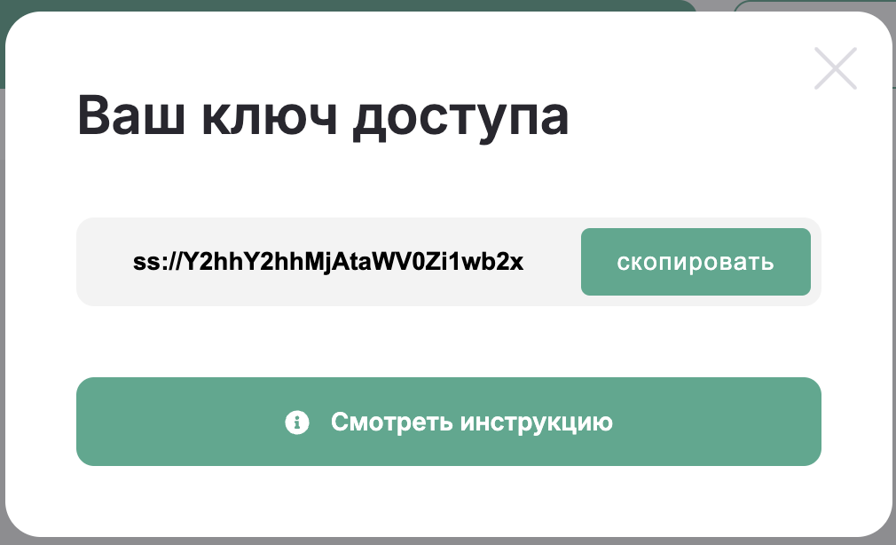 Ключ доступа