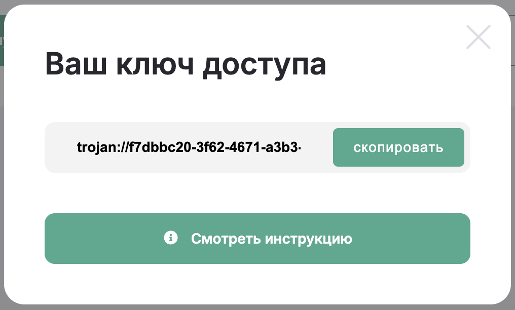 Ключ доступа