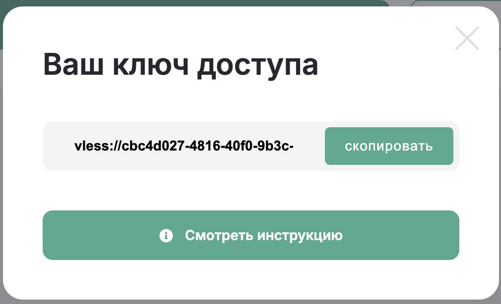 Ключ доступа