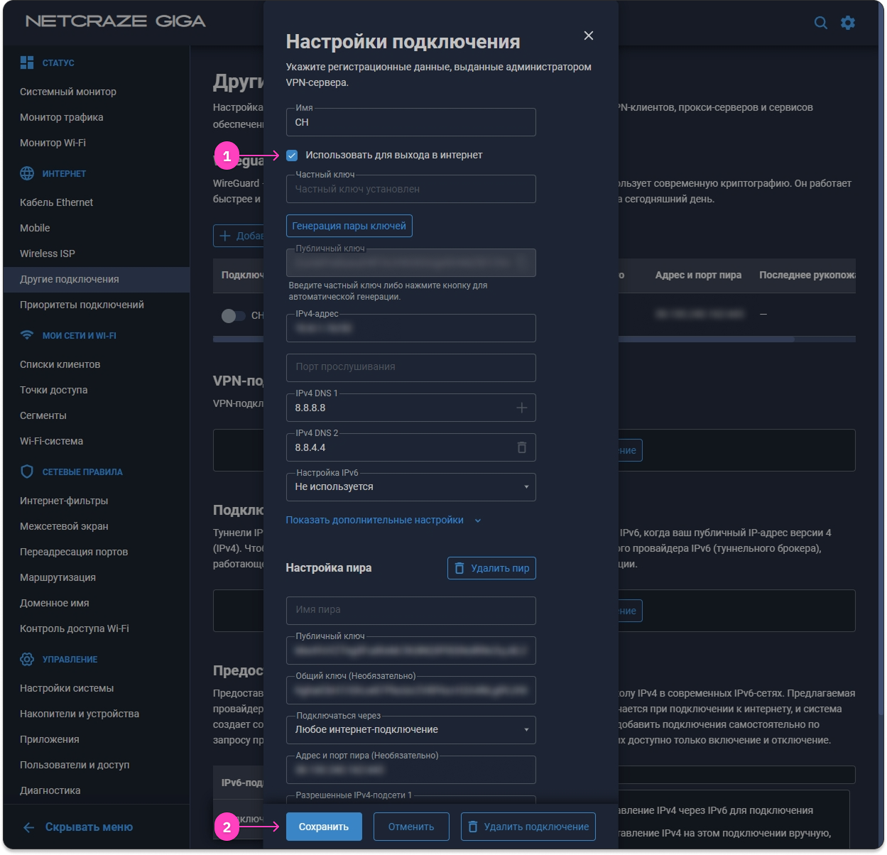 Настройки WireGuard-подключения